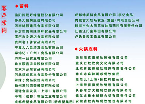 醬料包裝機知名客戶案例匯總(圖2)